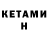 КЕТАМИН VHQ Russian60