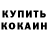 Кодеиновый сироп Lean Purple Drank Sofi Kisli